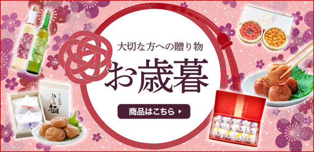 梅干 通販は福井梅 紅映の梅干加工販売業 福梅ぼし の福梅で