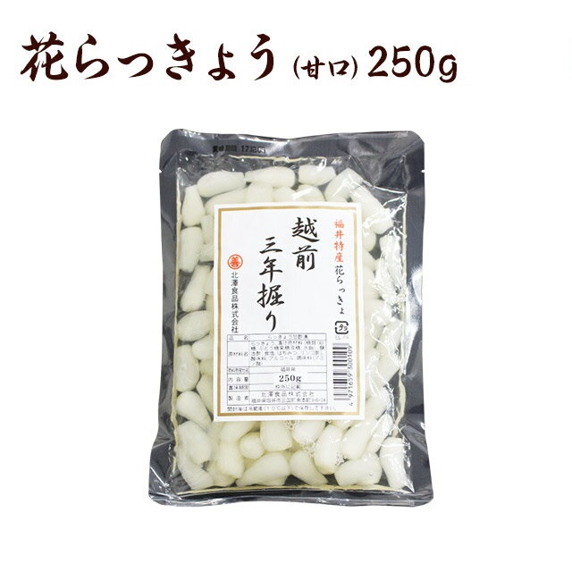 花らっきょ 甘口 250g